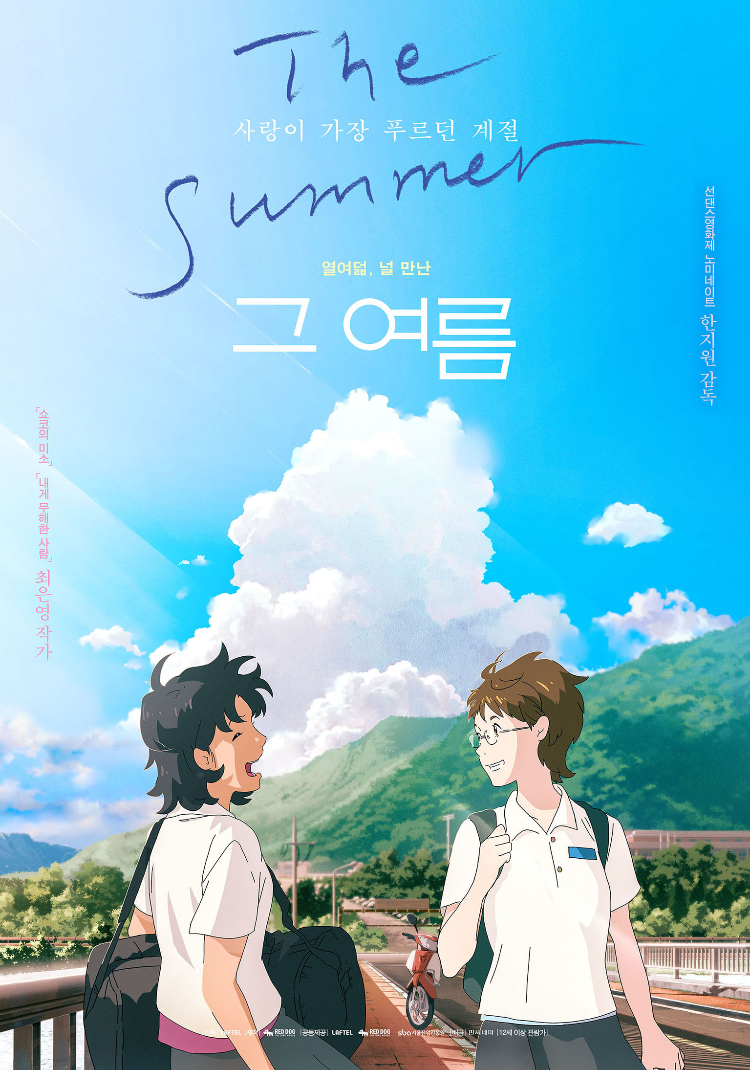 まとめ売り‼️ ムシキング あの夏の思い出。*⁠\⁠0⁠/⁠* The Summer／あの夏』 ただ、2人だけだった― 8月15日（金）日本公開